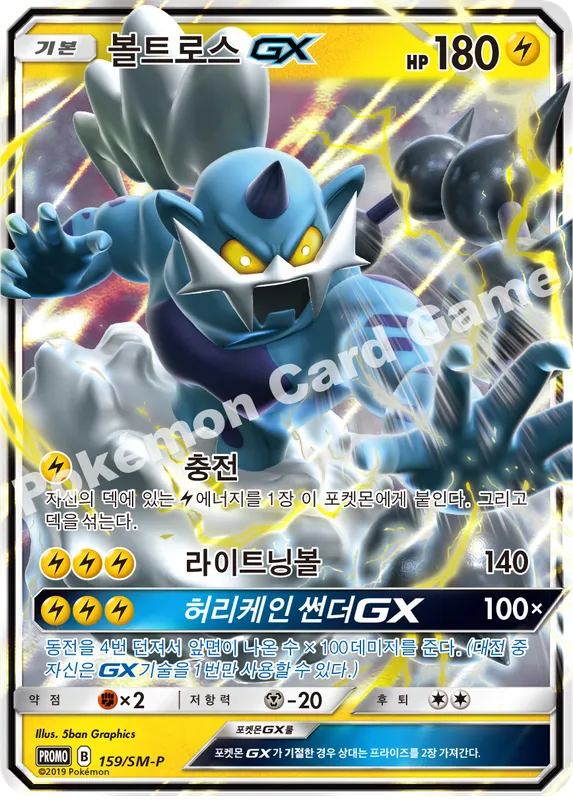 볼트로스 GX