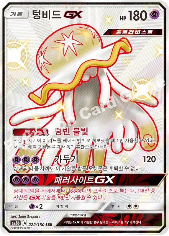 텅비드 GX