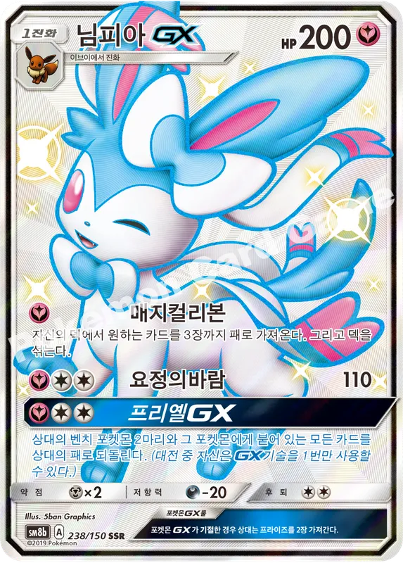 님피아 GX