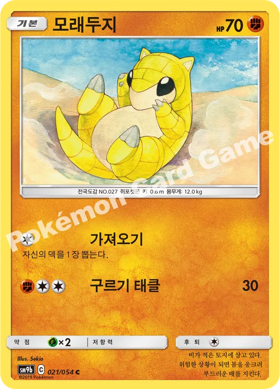 모래두지