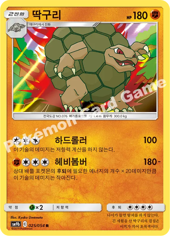 딱구리