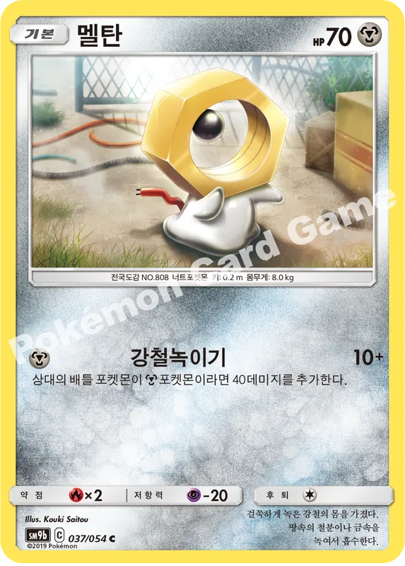 멜탄