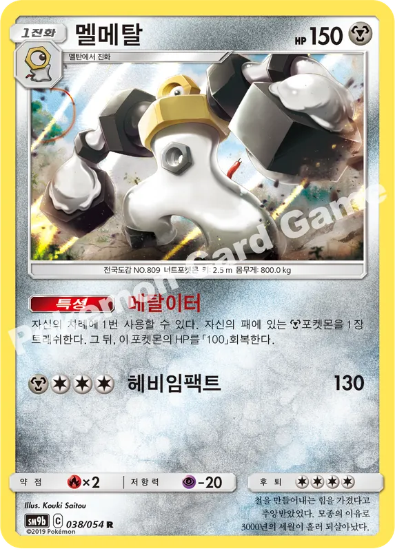 멜메탈