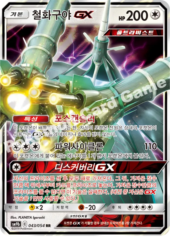 철화구야 GX