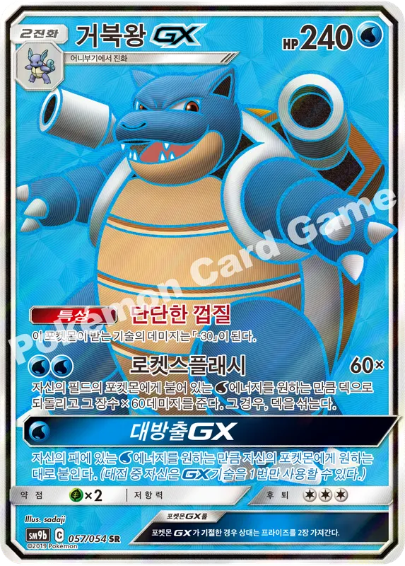 거북왕 GX