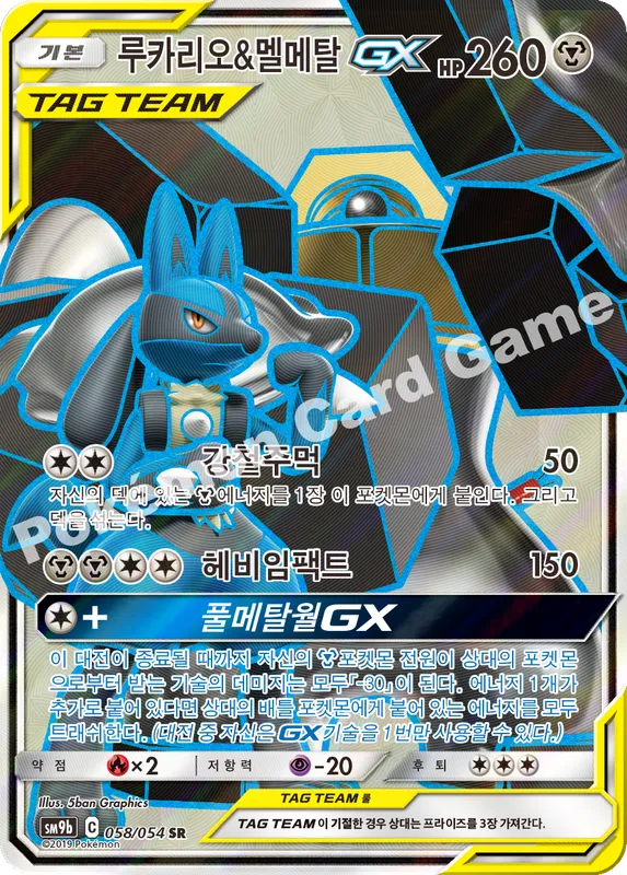 루카리오&멜메탈 GX