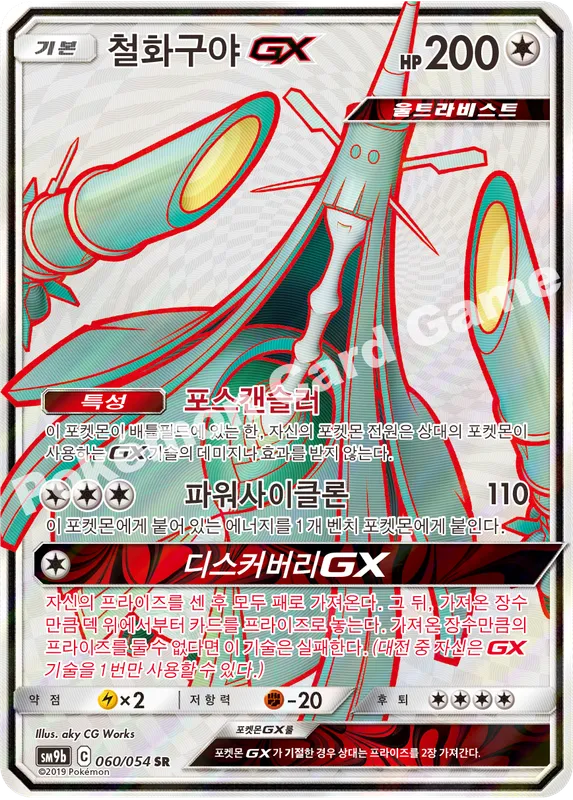 철화구야 GX