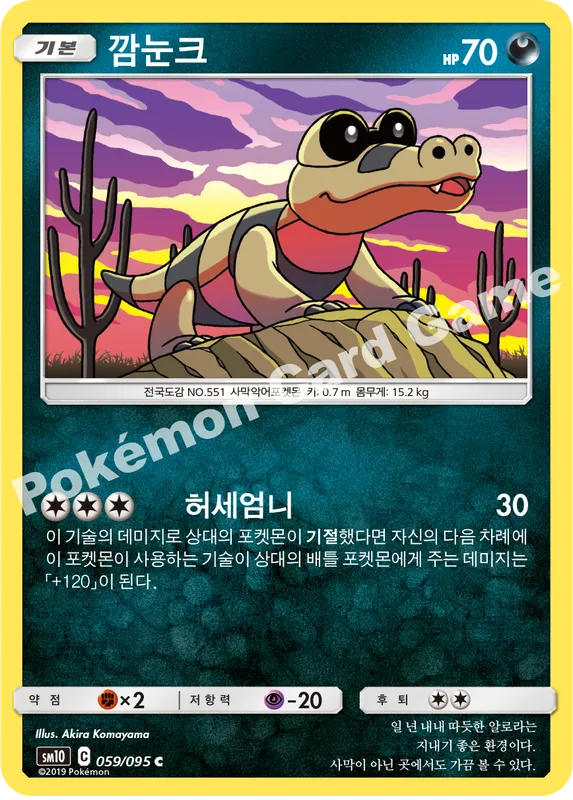 깜눈크