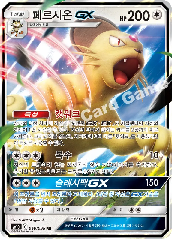 페르시온 GX