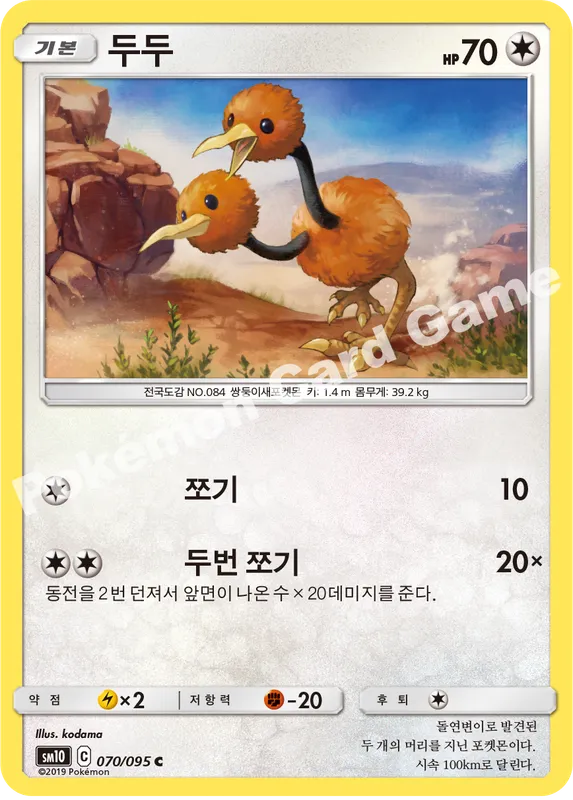 두두