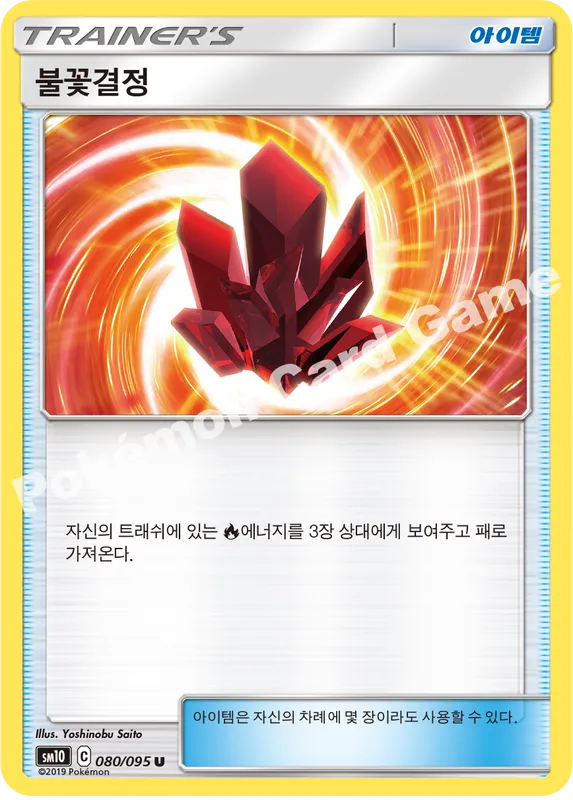 불꽃결정