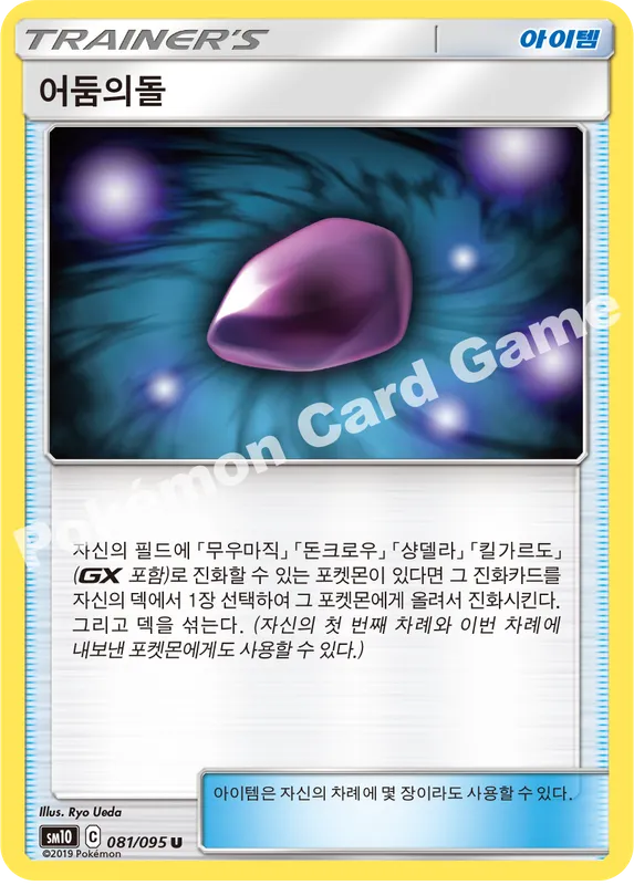 어둠의돌