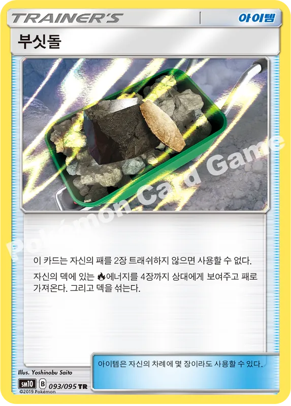부싯돌