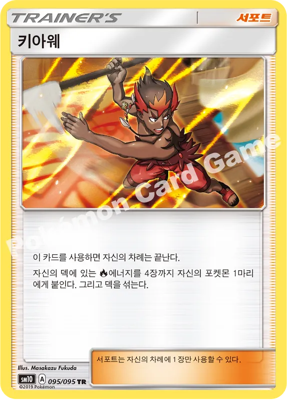 키아웨