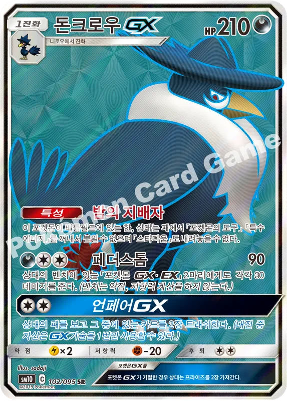 돈크로우 GX