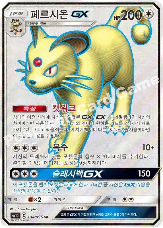 페르시온 GX