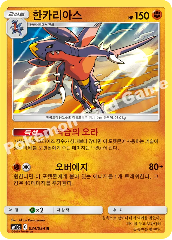 한카리아스