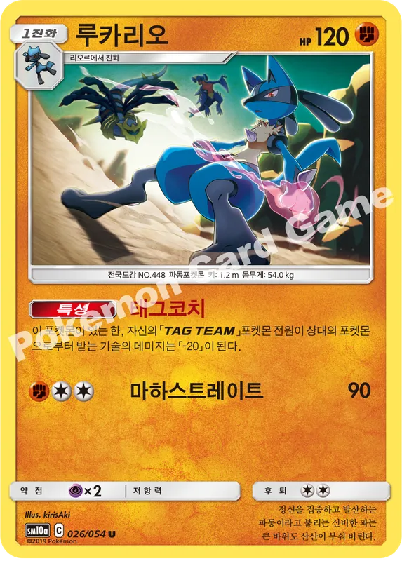 루카리오