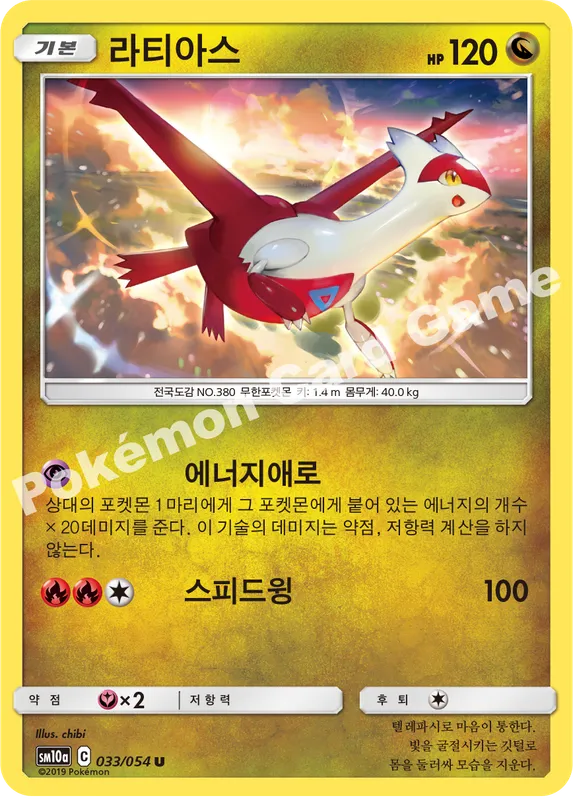 라티아스