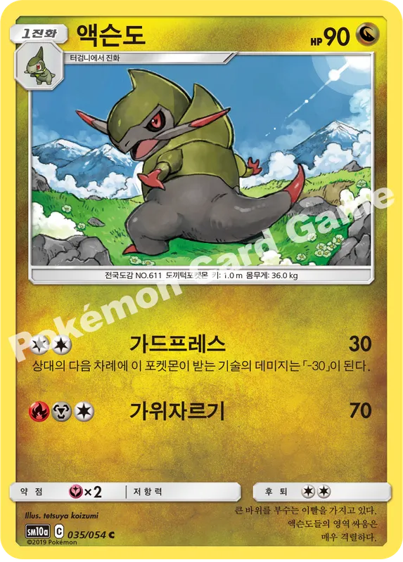 액슨도