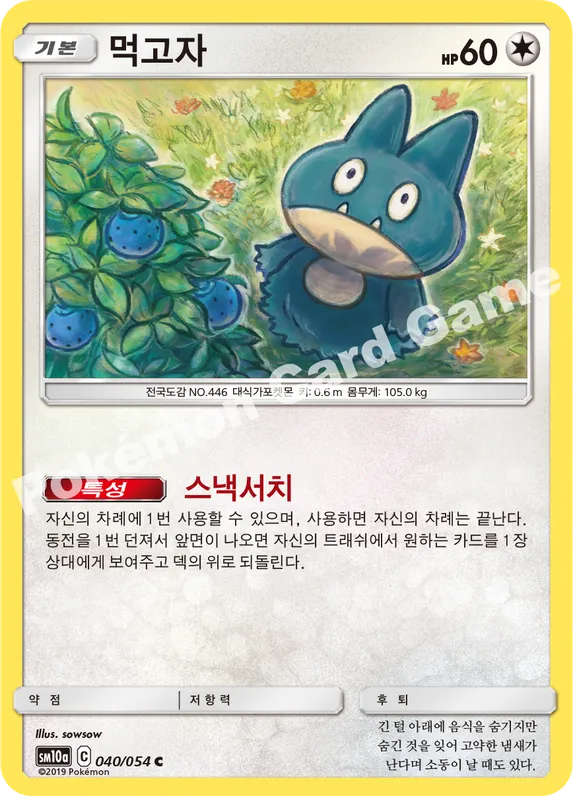 먹고자