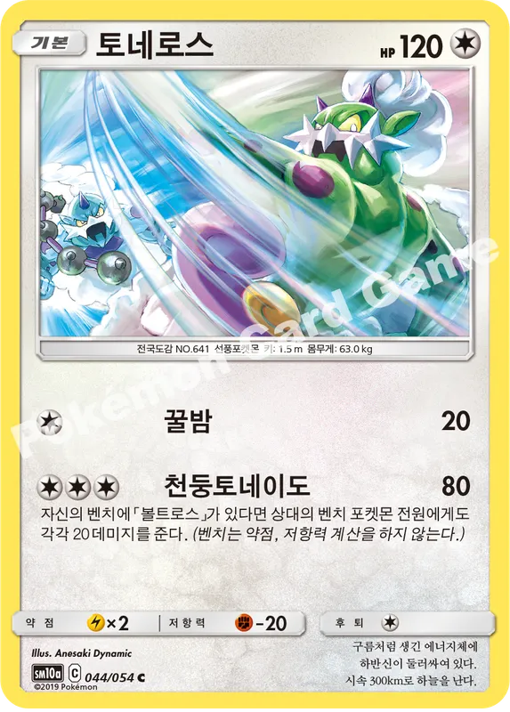 토네로스