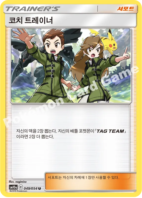 코치 트레이너