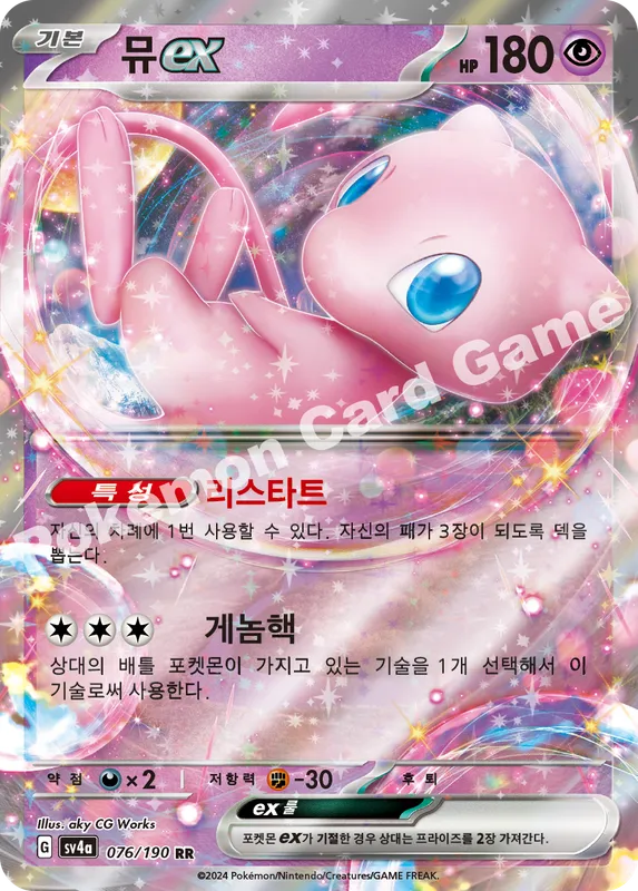 뮤 ex