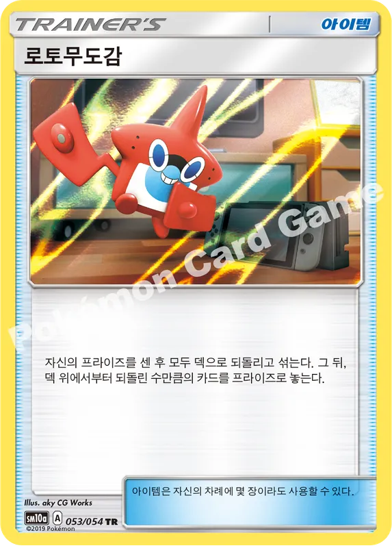 로토무도감