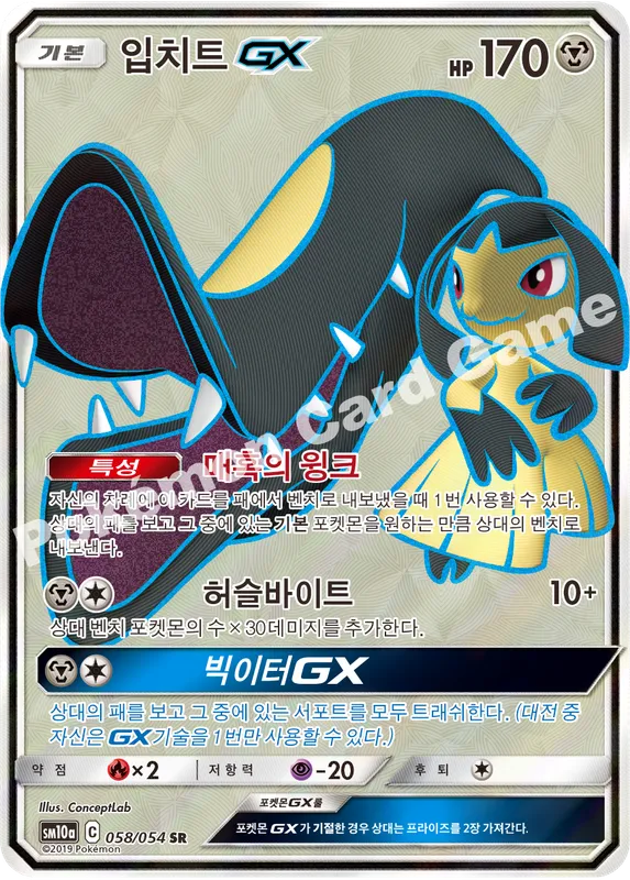 입치트 GX