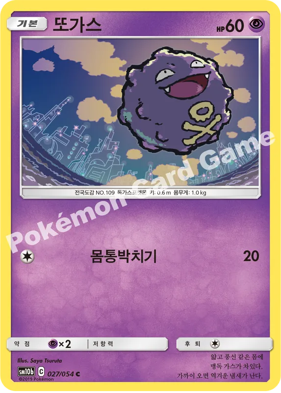 또가스