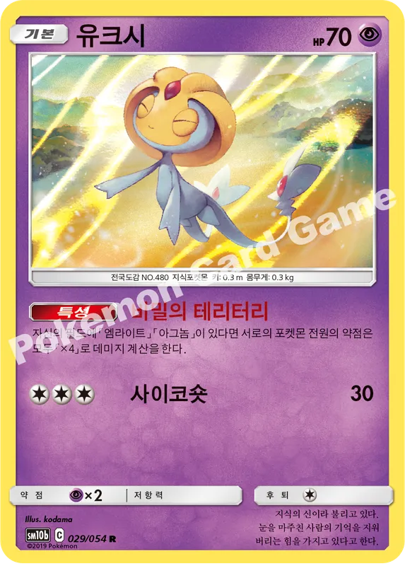 유크시