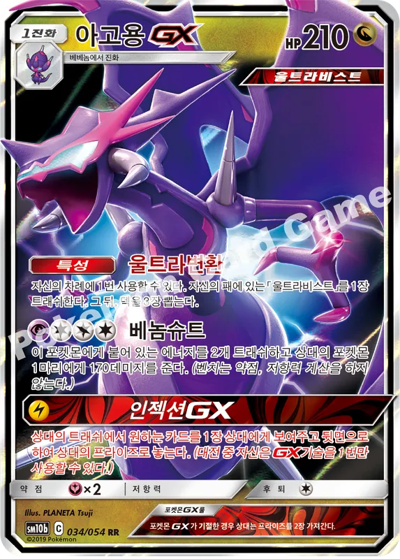 아고용 GX
