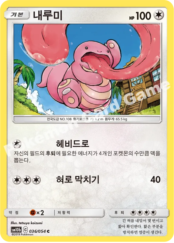 내루미