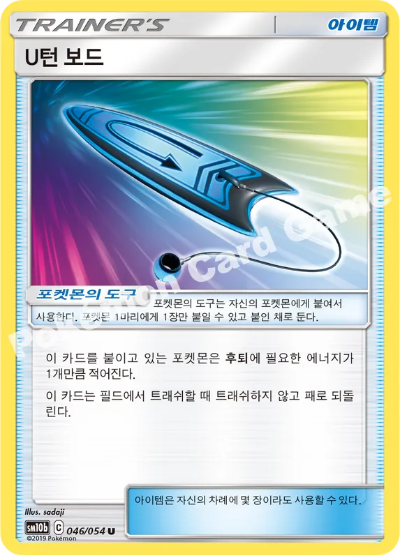 U턴 보드