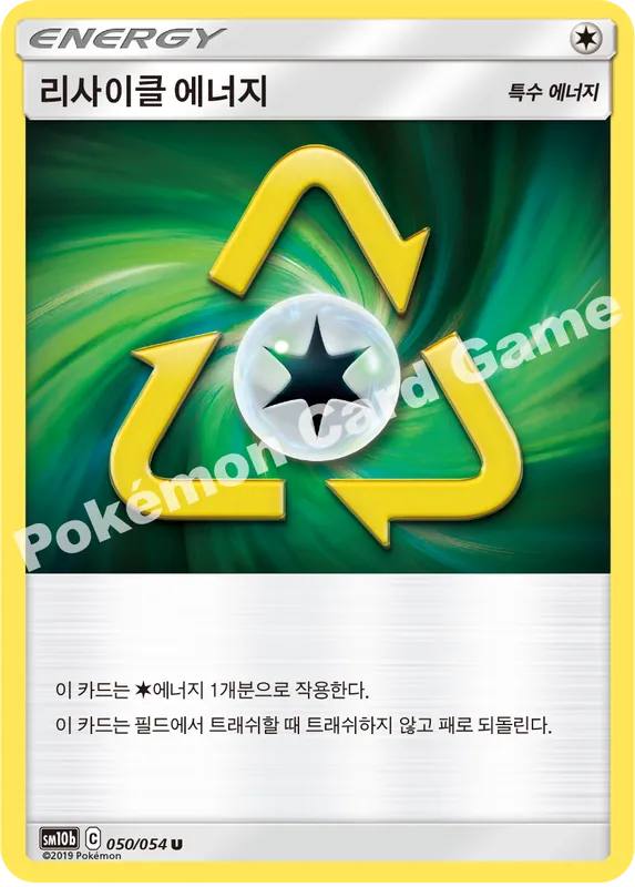리사이클 에너지