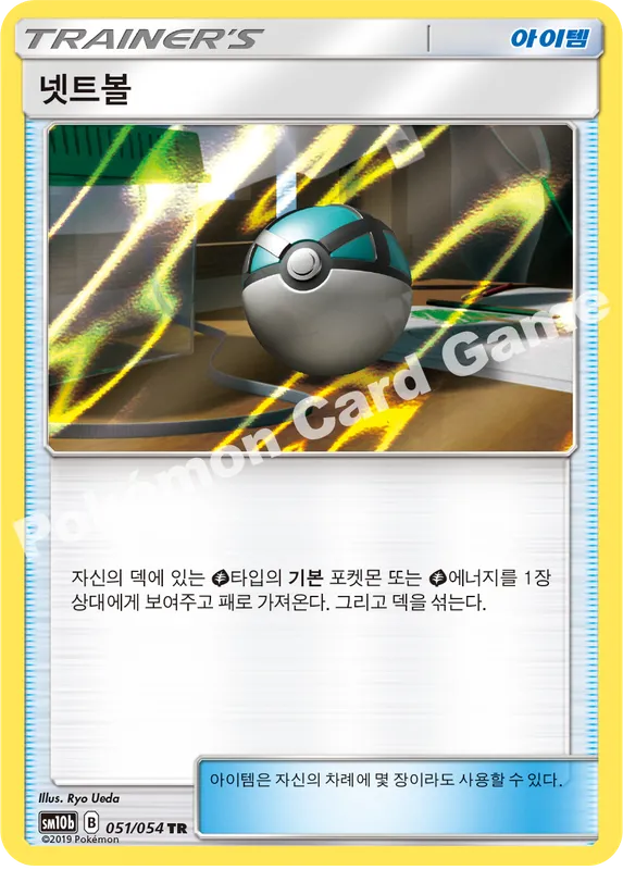 넷트볼