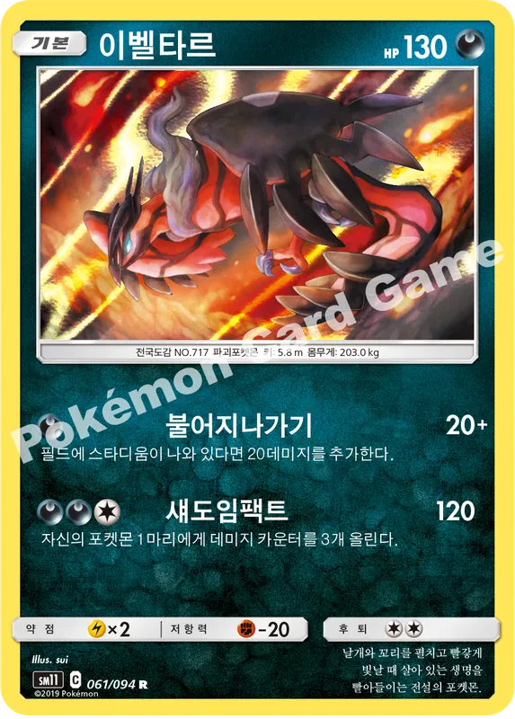 이벨타르