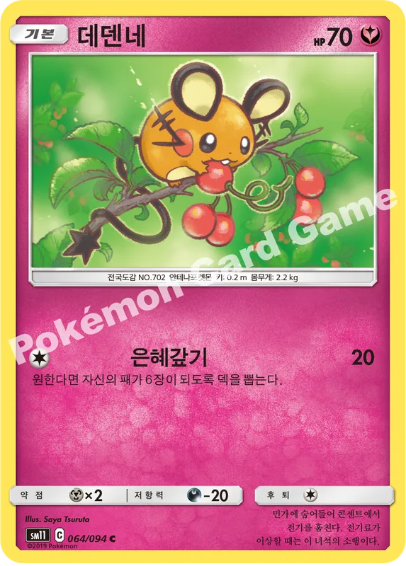 데덴네