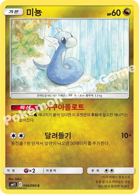 미뇽