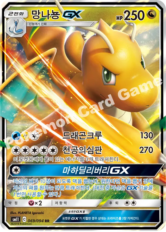 망나뇽 GX