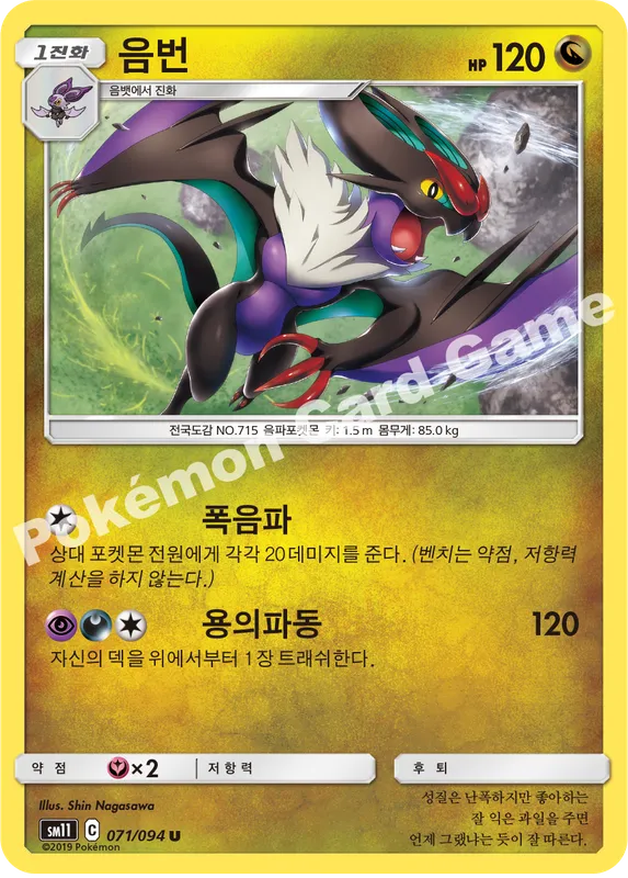 음번