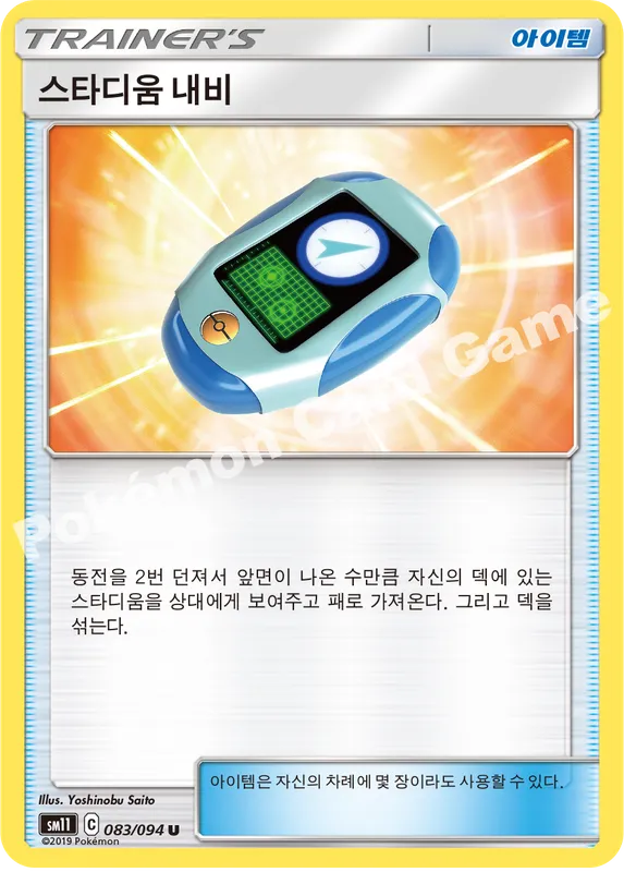 스타디움 내비
