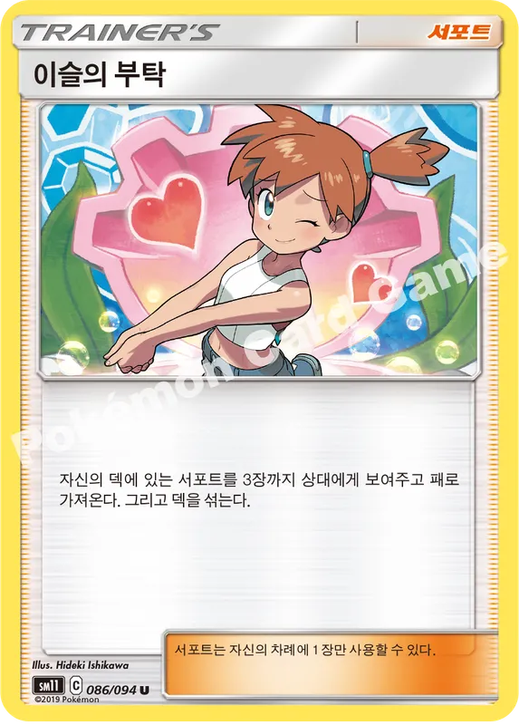 이슬의 부탁