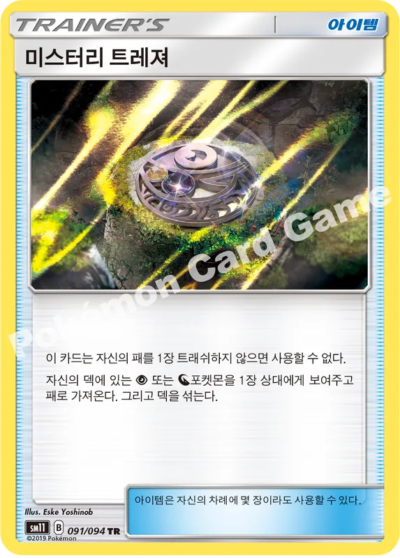 미스터리 트레져