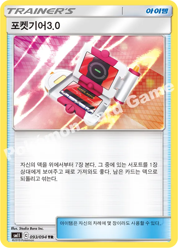 포켓기어3.0