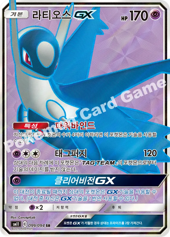 라티오스 GX