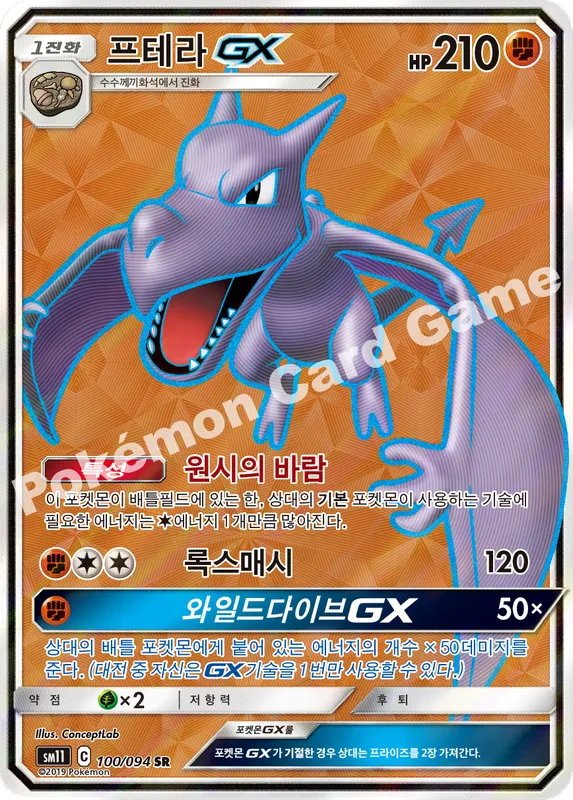 프테라 GX