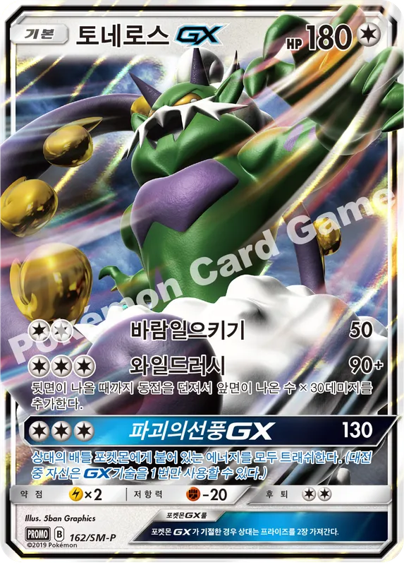 토네로스 GX
