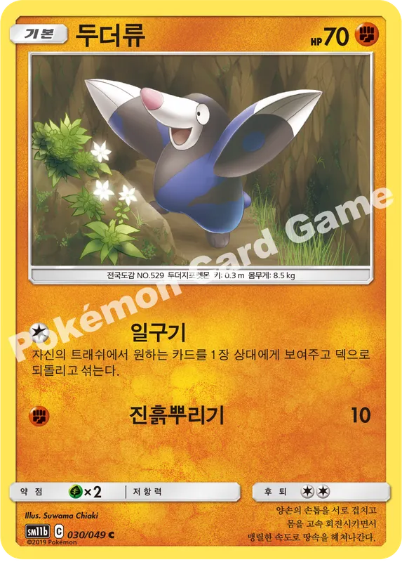 두더류